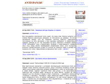 Tablet Screenshot of antispam.ru